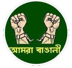 Amra Bangali Logo